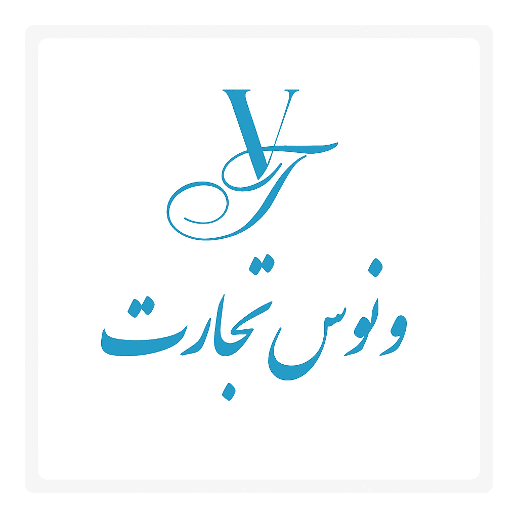 ونوس تجارت