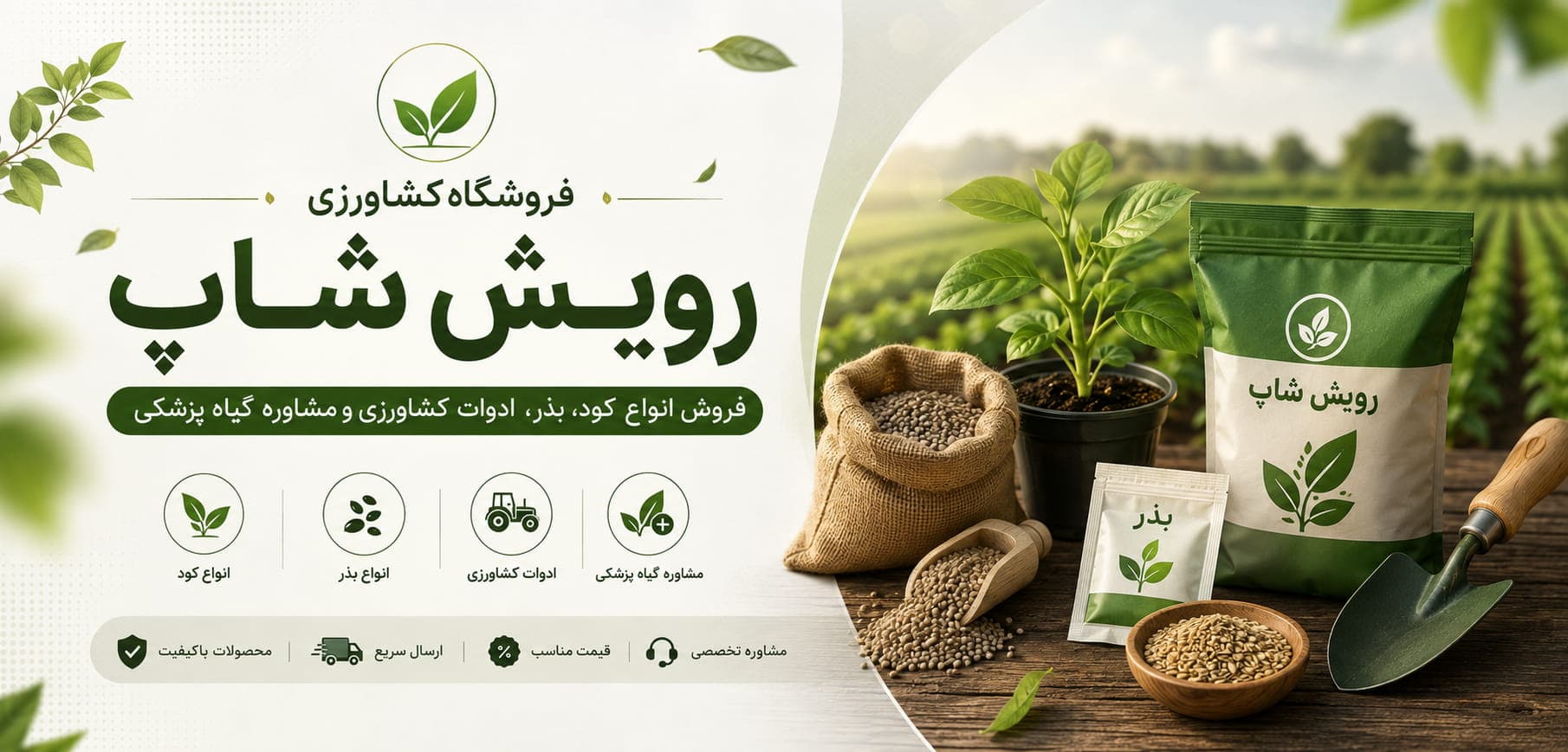پیشنهادهای رویش شاپ